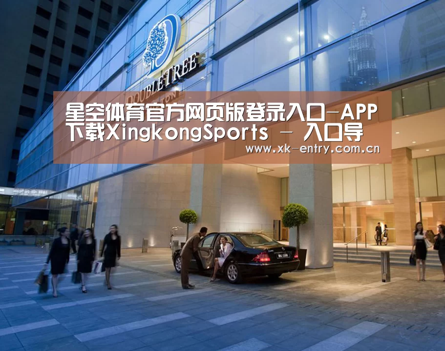 马来西亚希尔顿酒店(图1)