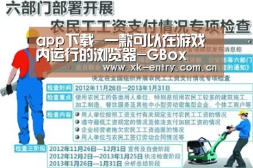 app下载-一款可以在游戏内运行的浏览器-GBox